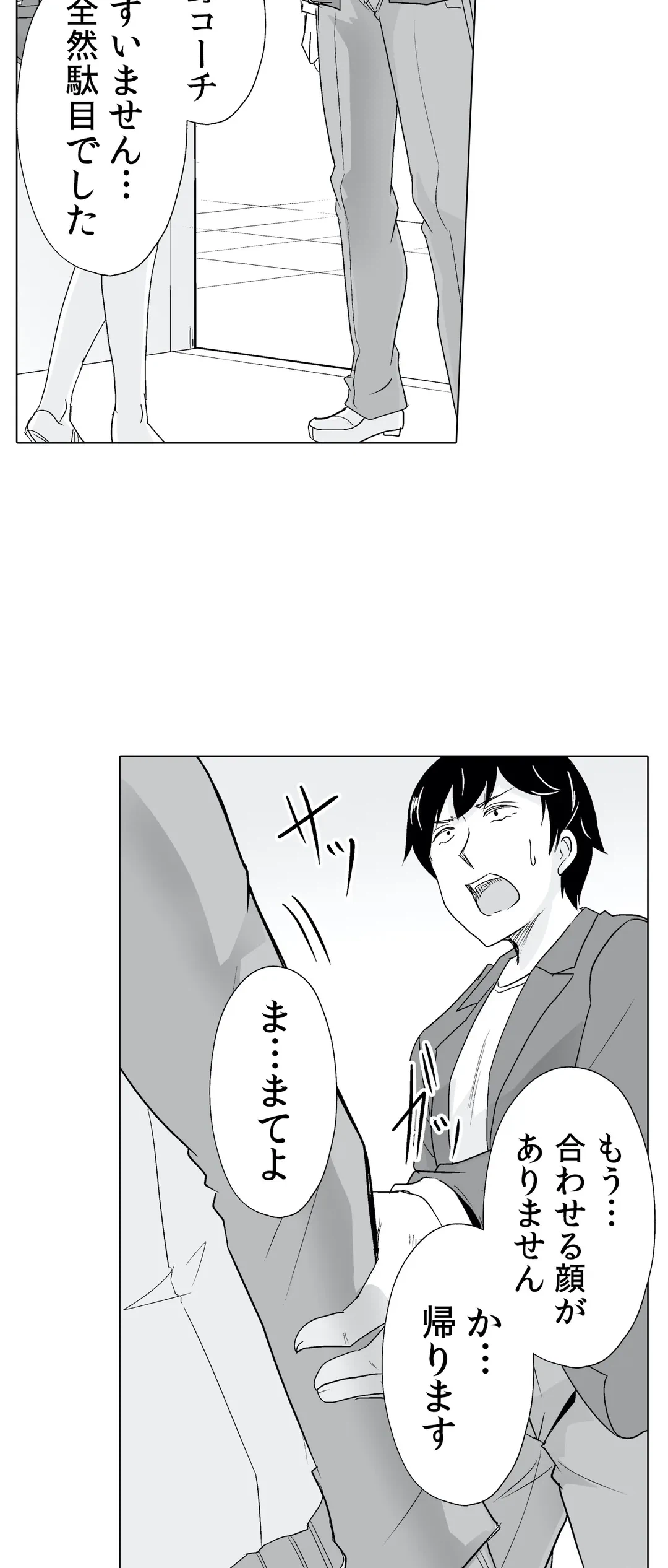 ページ 30 — 第19話