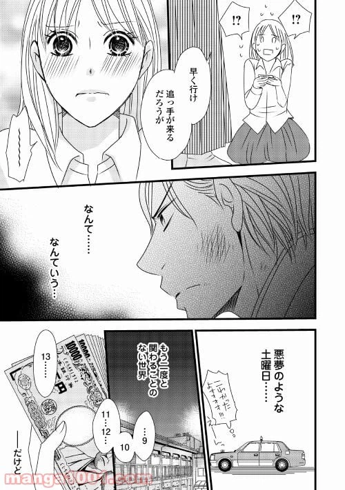 ページ 23 — 第1話