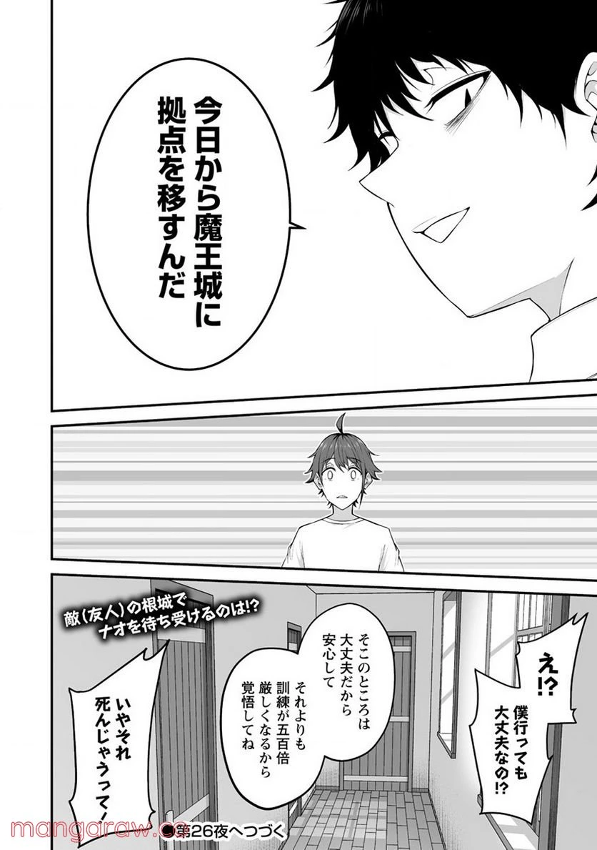 ページ 28 — 第25話