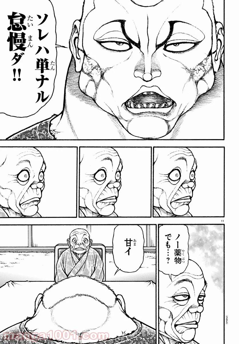 ページ 11 — 第111話