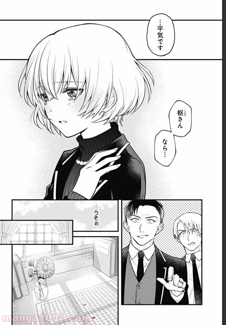 ページ 38 — 第2話