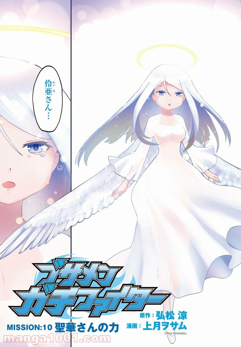 ページ 3 — 第10話