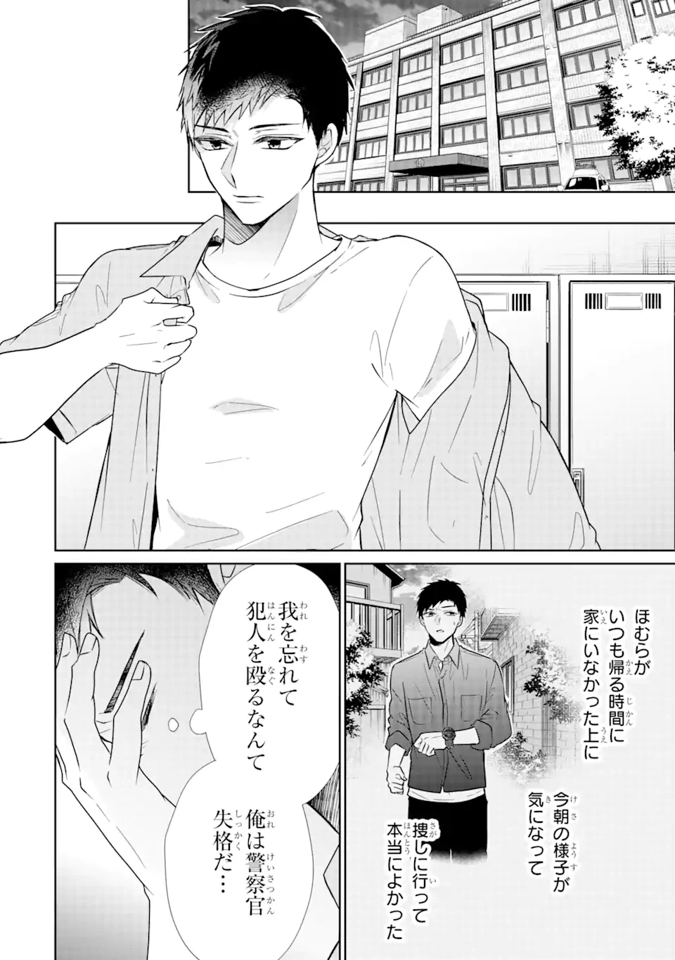ページ 14 — 第10.2話