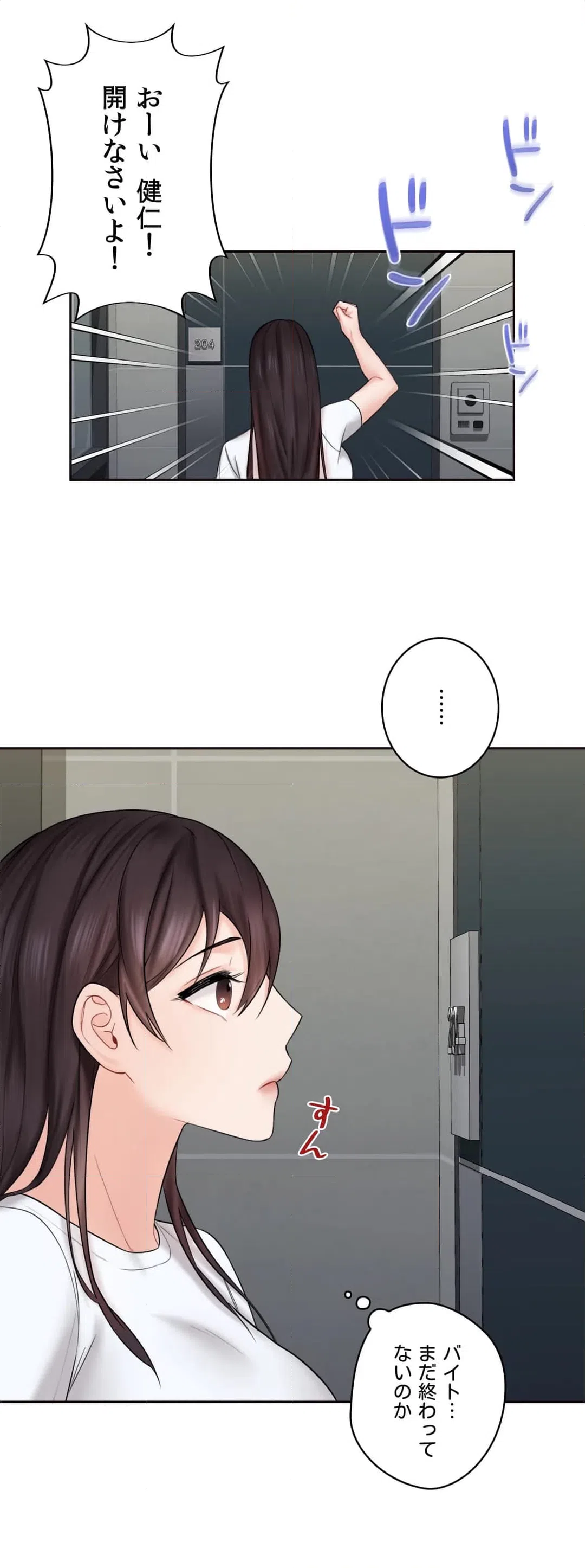 ページ 21 — 第8話