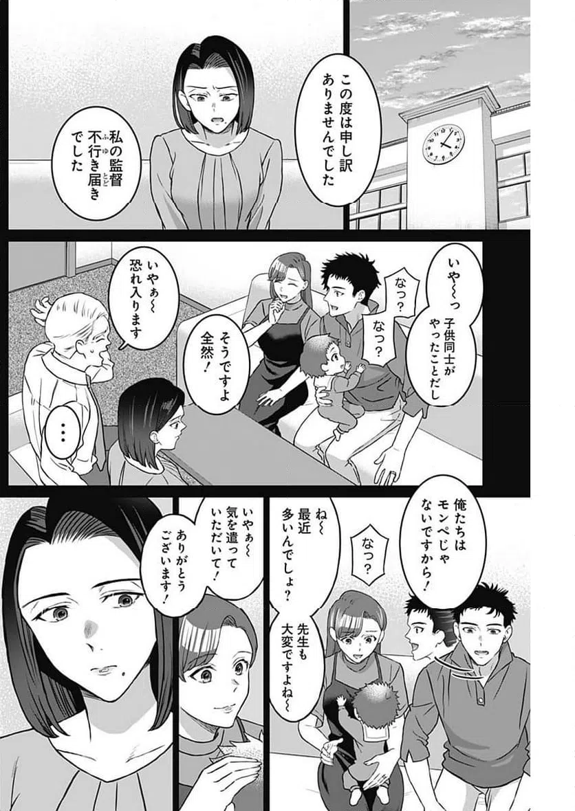 ページ 10 — 第27話