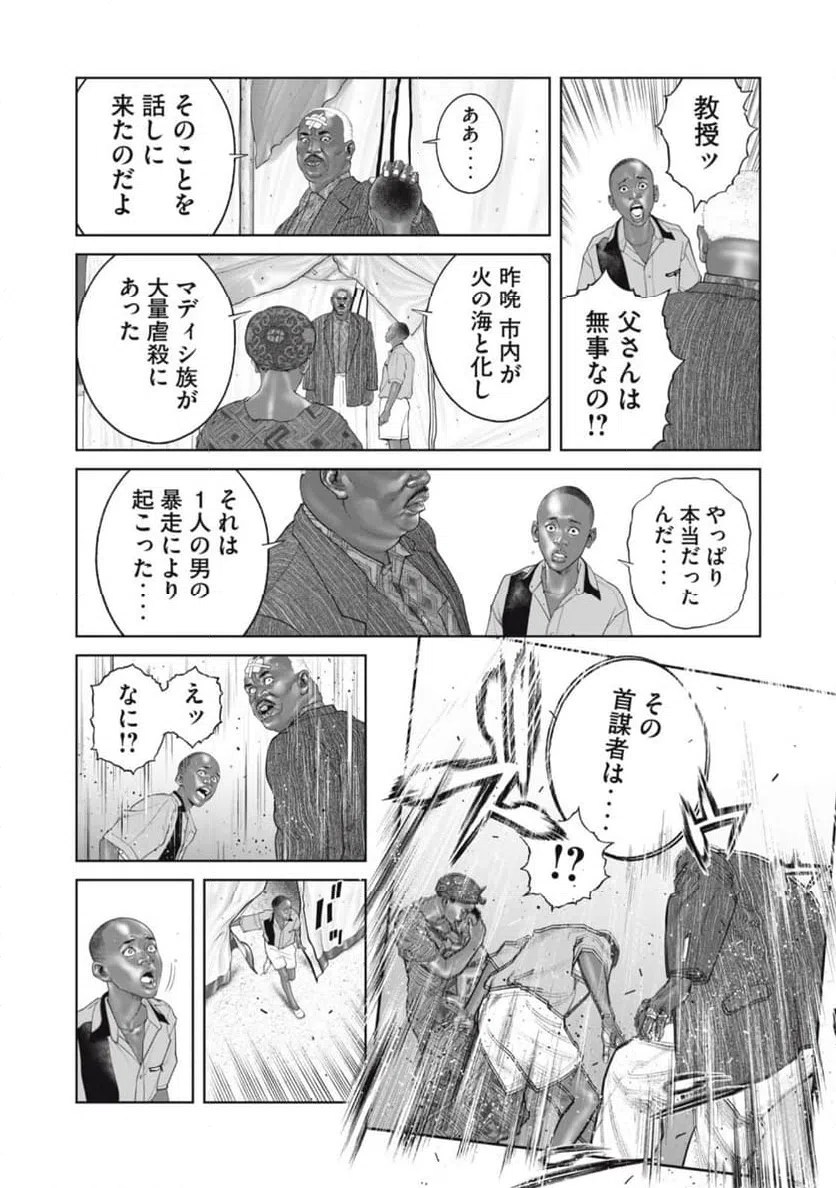 ページ 10 — 第72話