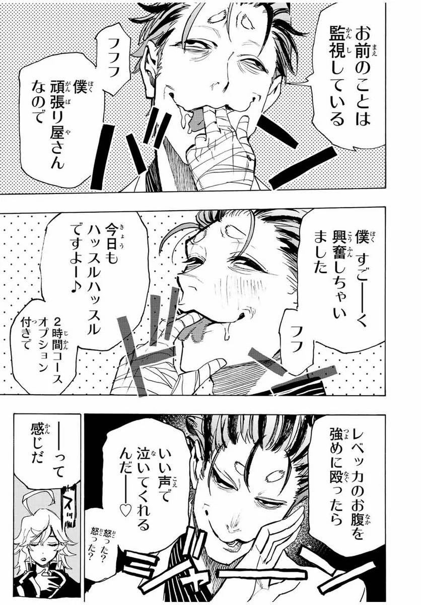 ページ 9 — 第81話