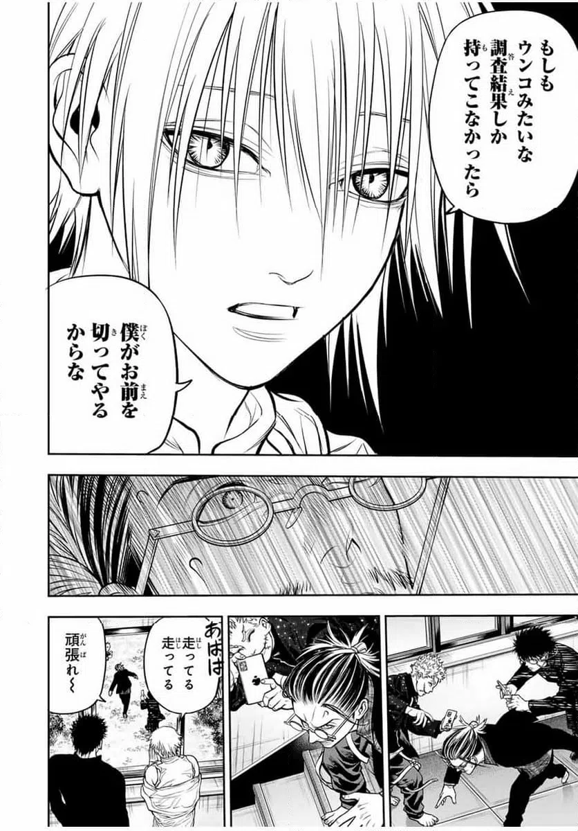 ページ 16 — 第5話