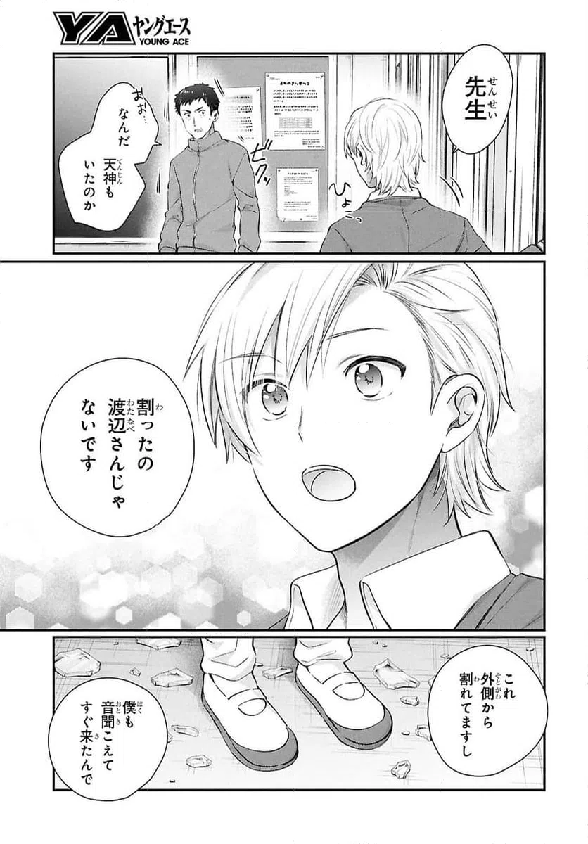 ページ 15 — 第75話