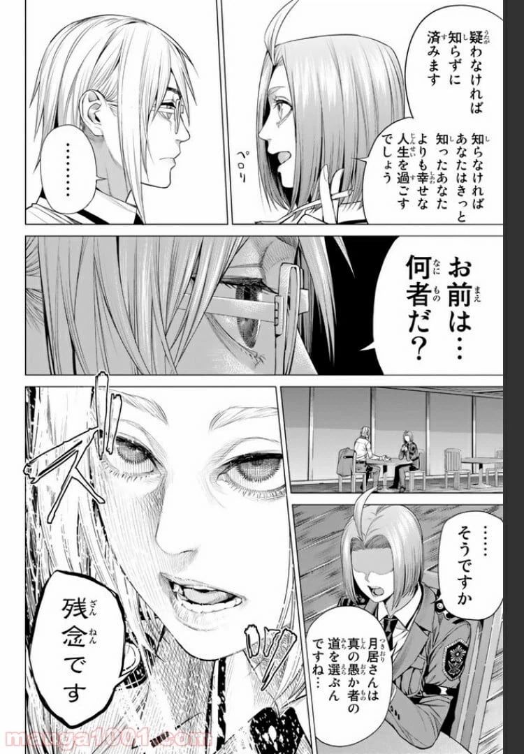 ページ 11 — 第13.2話