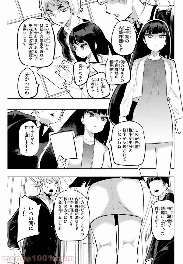 ページ 3 — 第107話