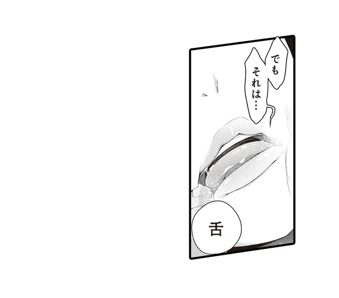 ページ 16 — 第19話