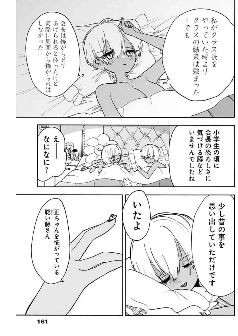 ページ 11 — 第9話
