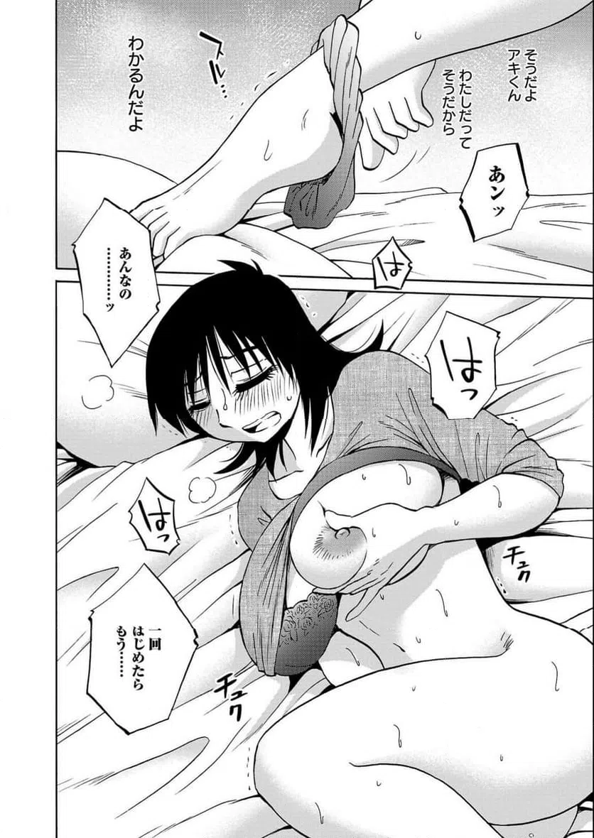 ページ 10 — 第98話