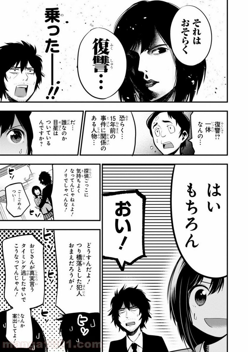 ページ 7 — 第9話