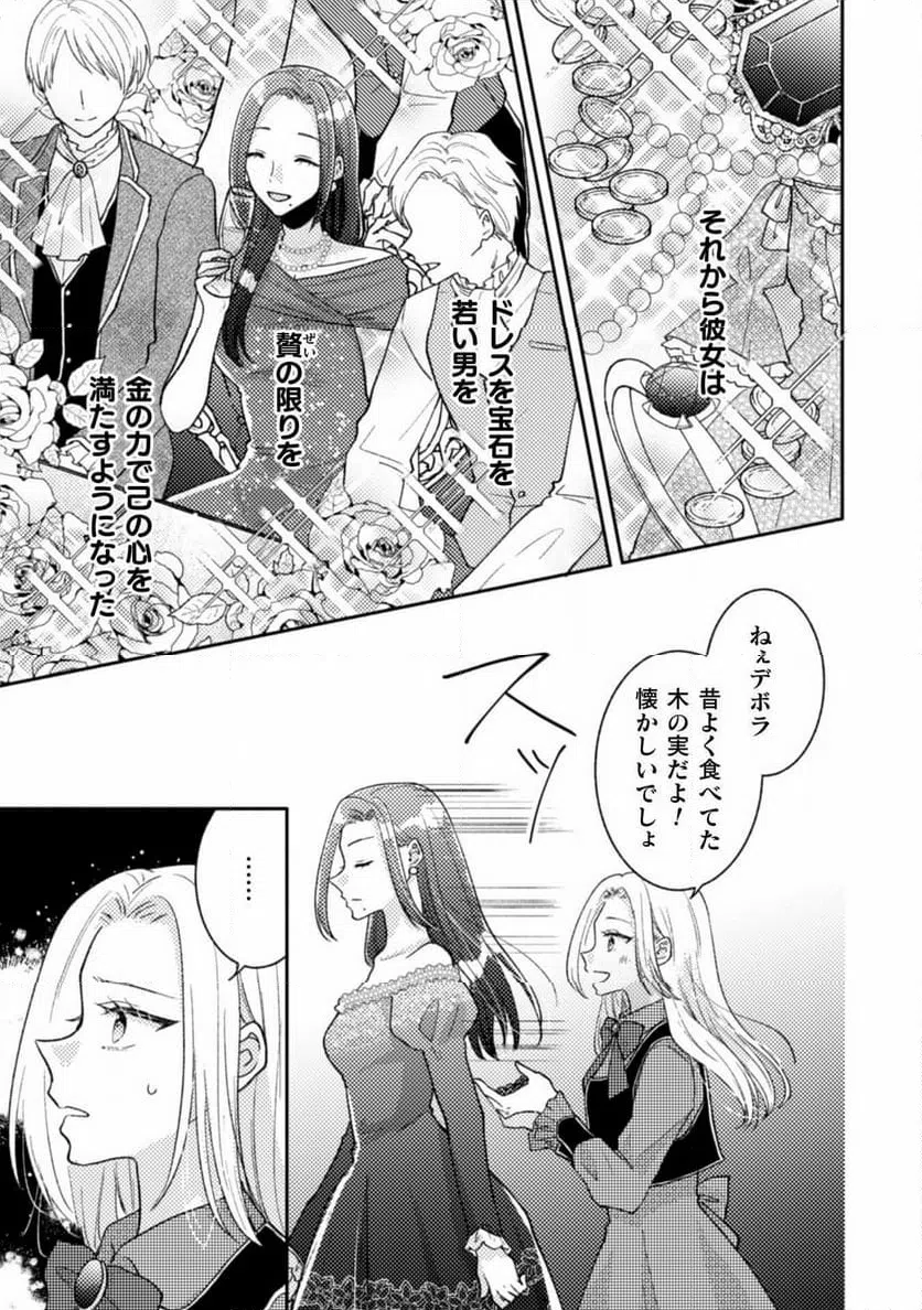 ページ 9 — 第32話