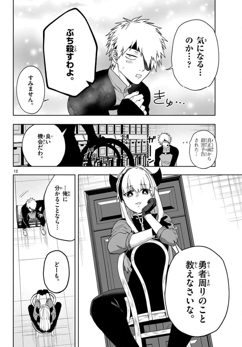ページ 12 — 第23話