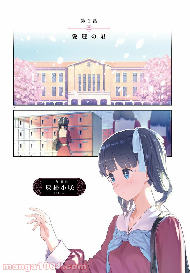 ページ 4 — 第1話