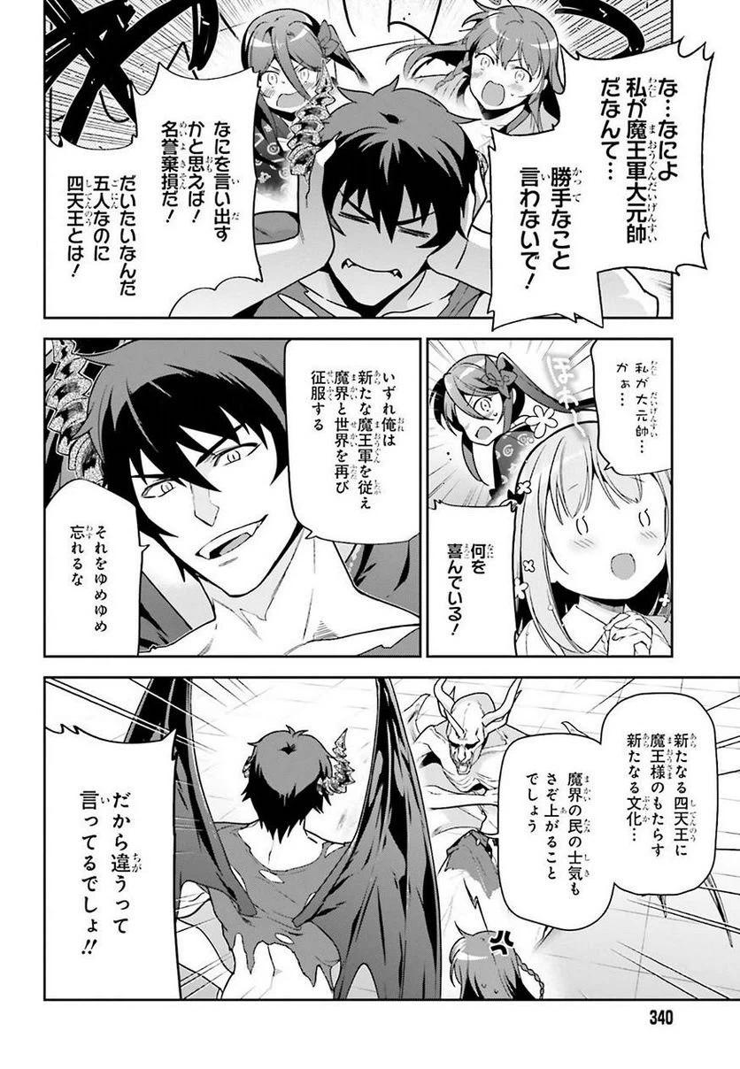 ページ 38 — 第69話