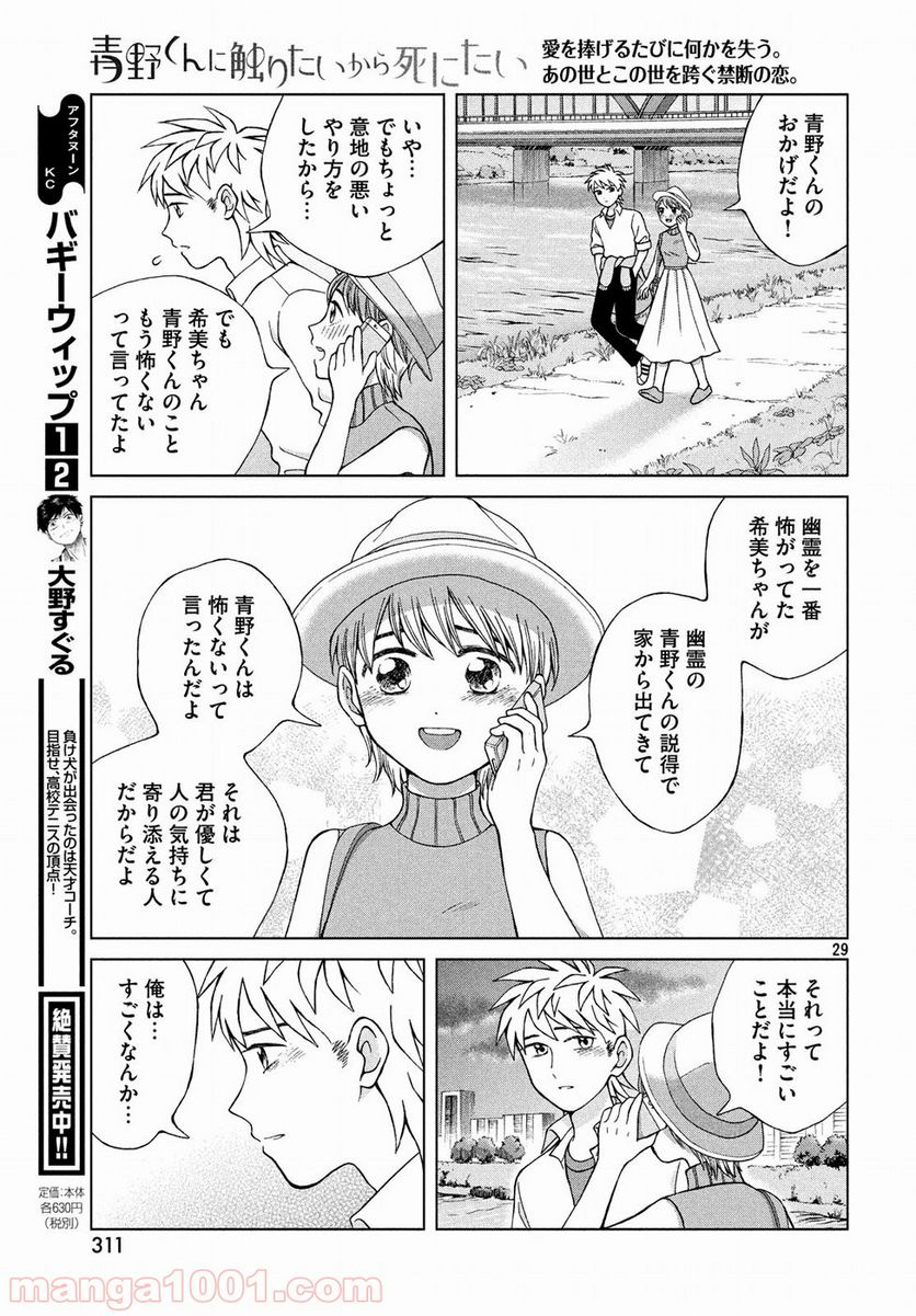 ページ 29 — 第16話