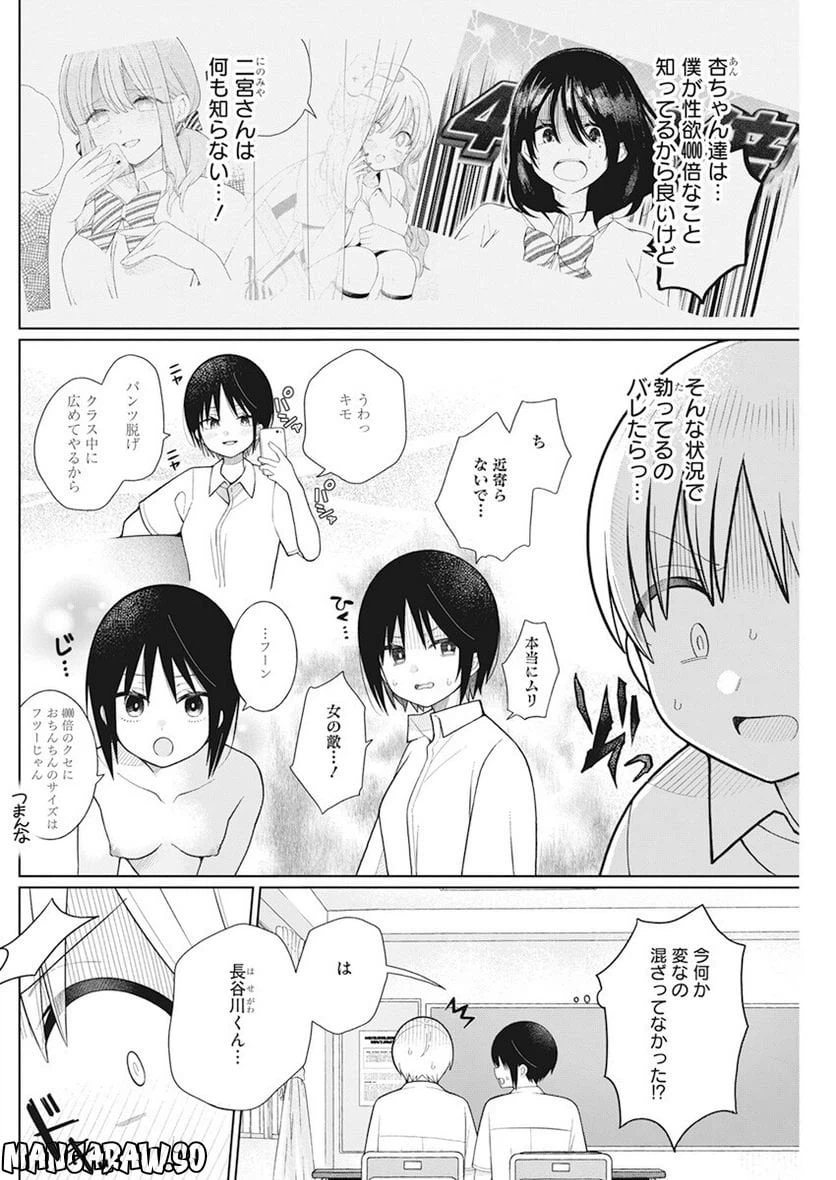 ページ 3 — 第20話
