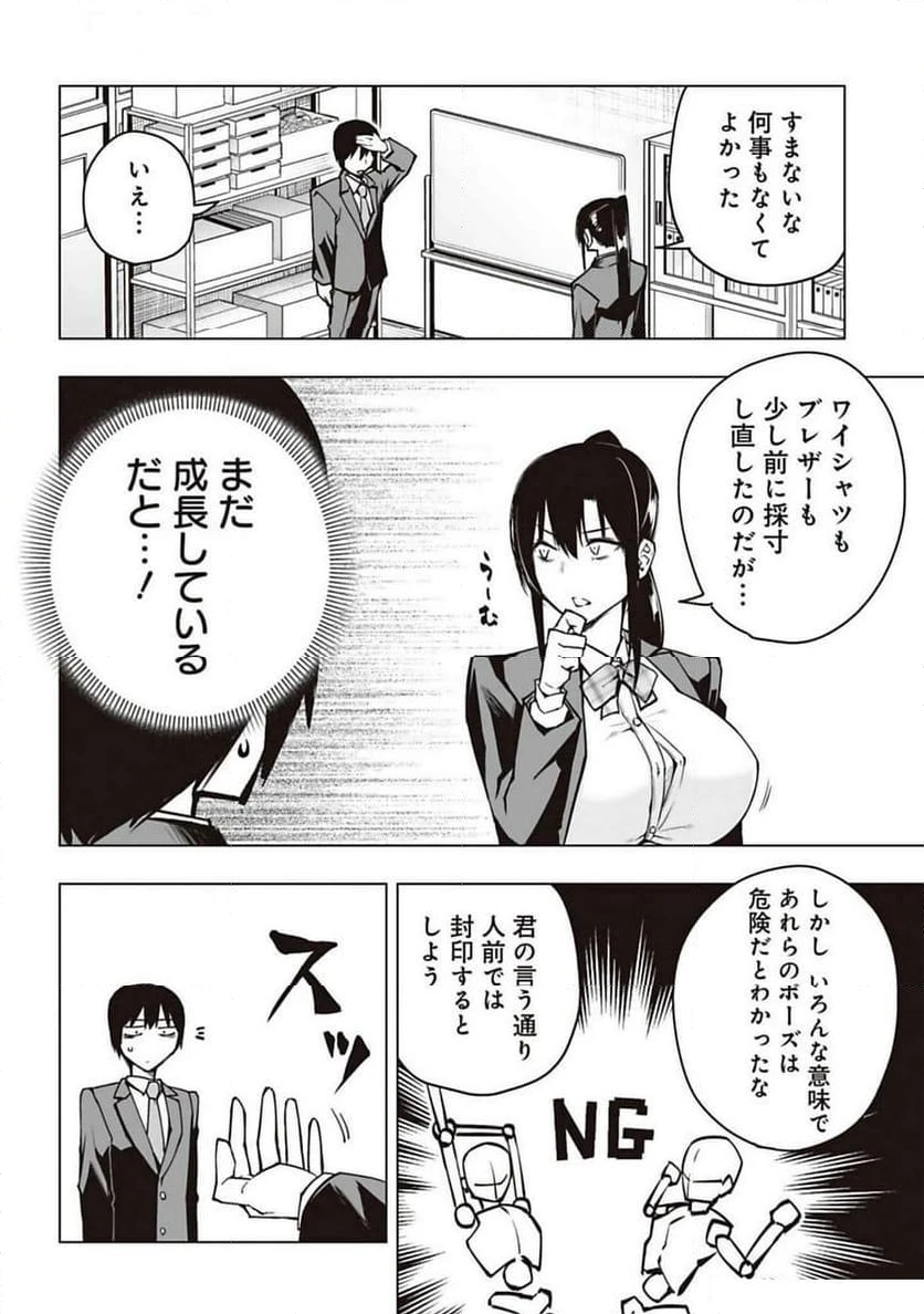 ページ 18 — 第3話
