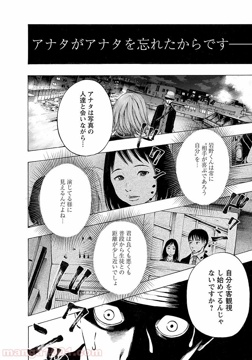 ページ 10 — 第23話