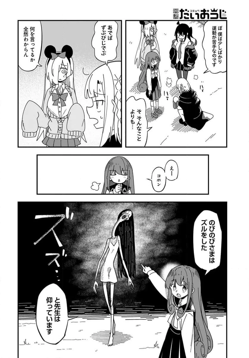 ページ 18 — 第8話