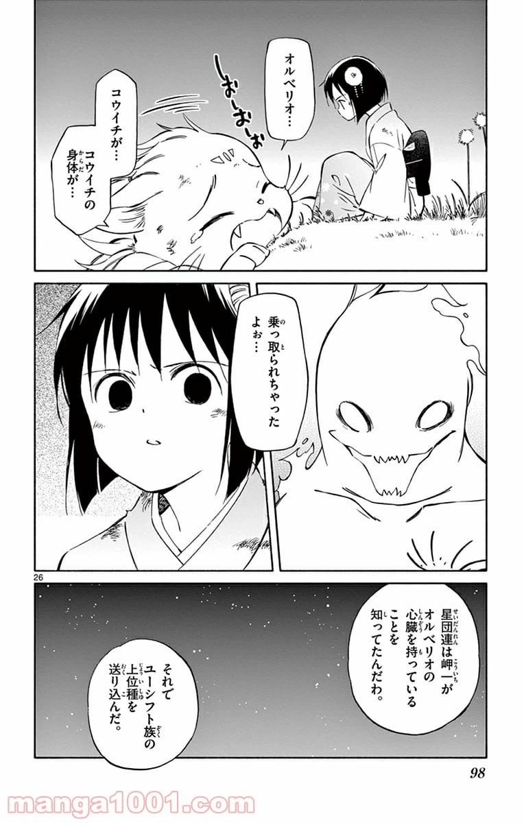 ページ 26 — 第37話