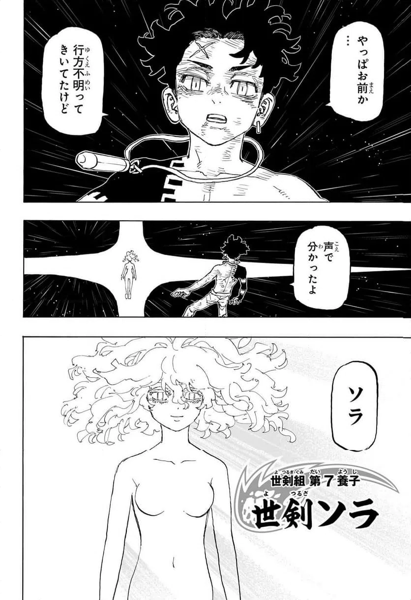 ページ 7 — 第50話