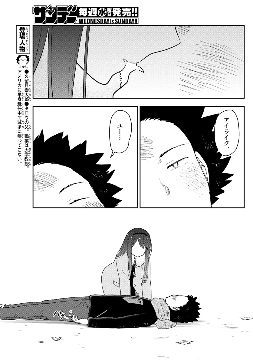 ページ 9 — 第144話