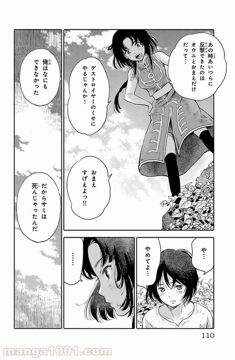 ページ 14 — 第7話