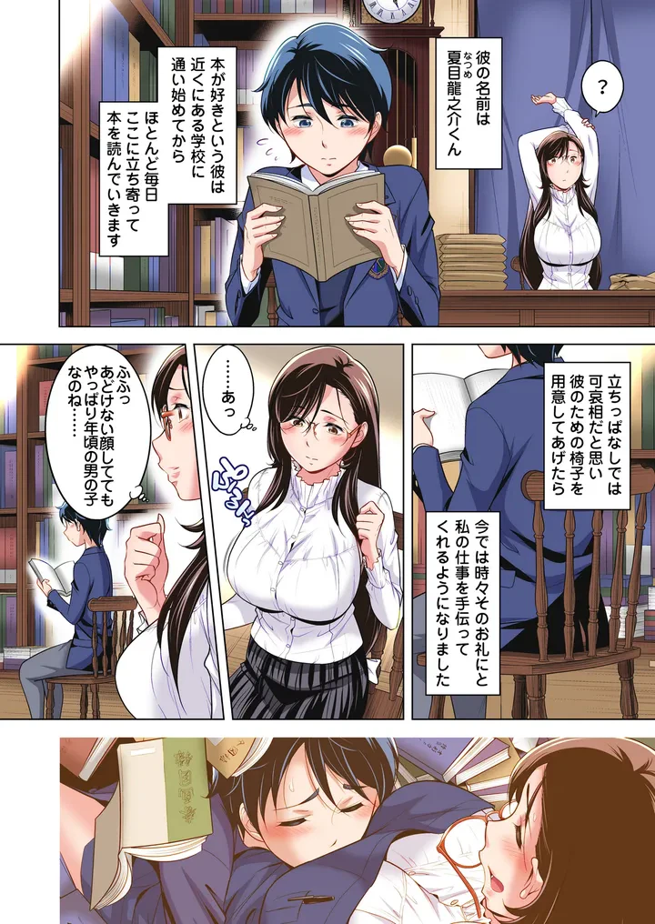 ページ 9 — 第1話