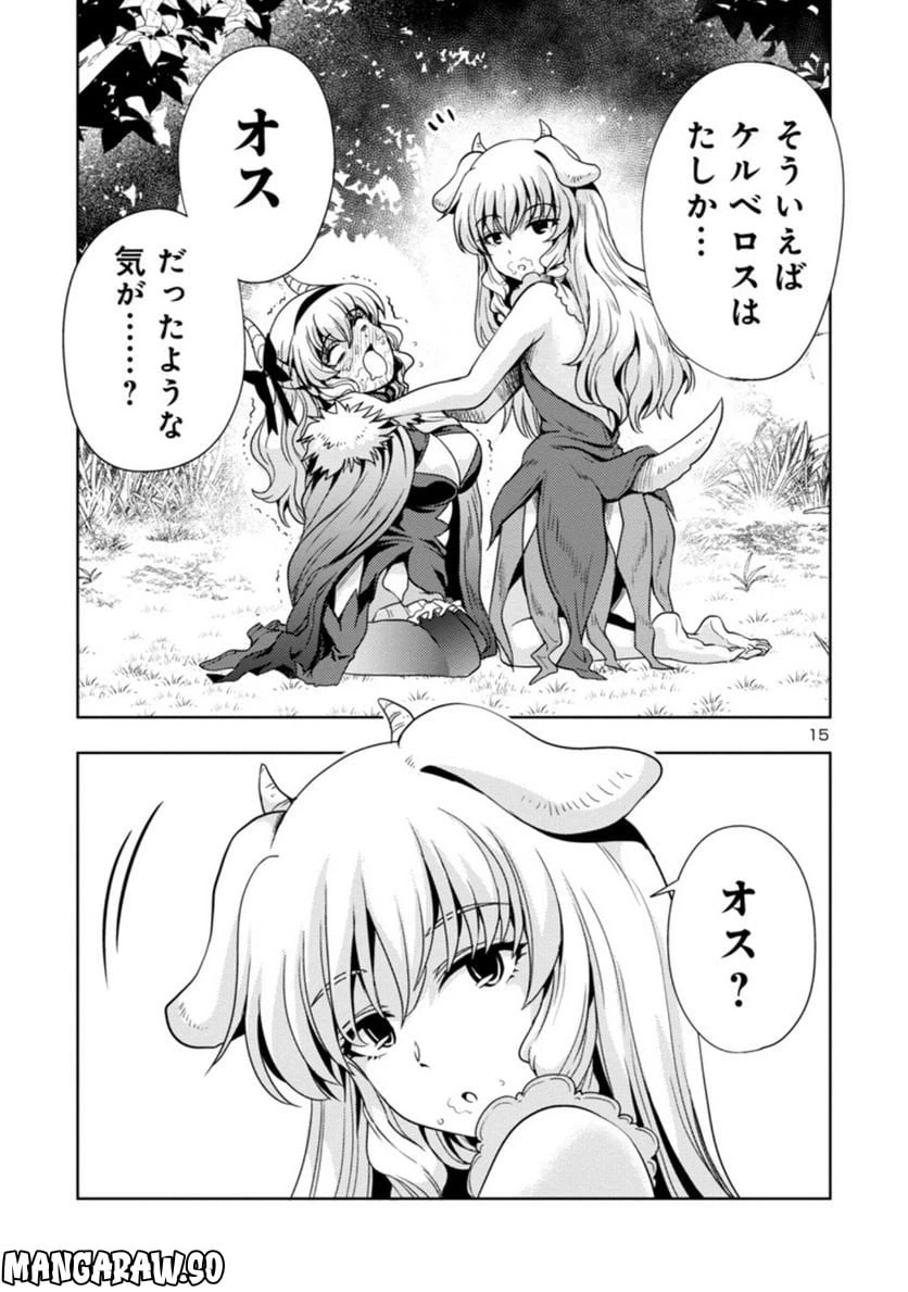 ページ 15 — 第45話