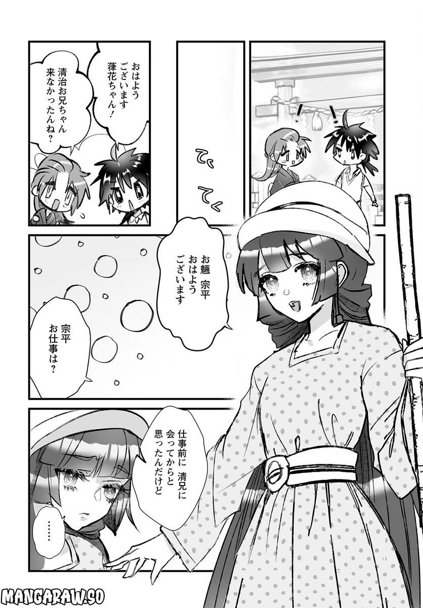 ページ 24 — 第8話