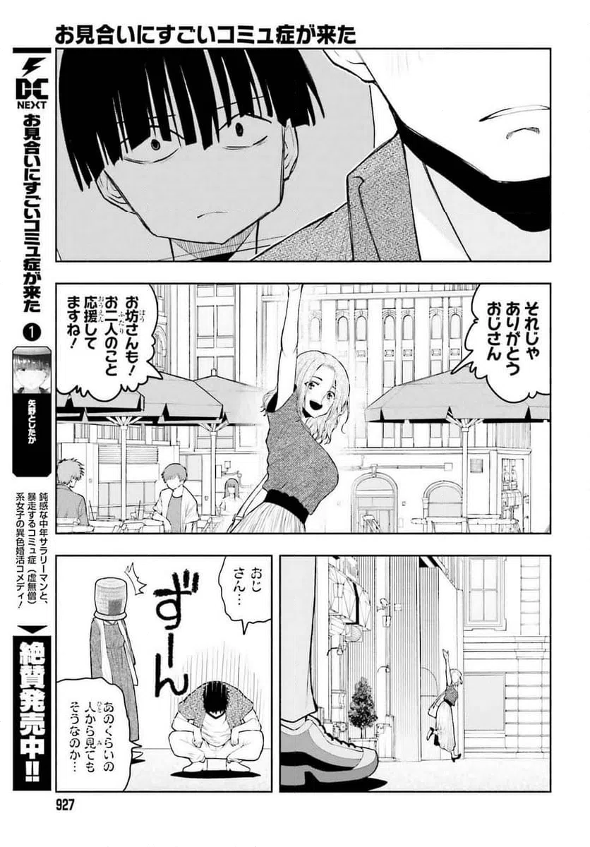 ページ 9 — 第18話