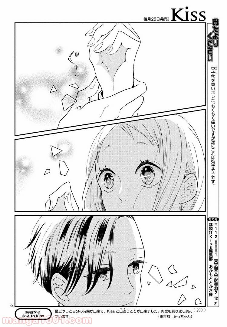 ページ 15 — 第21.2話