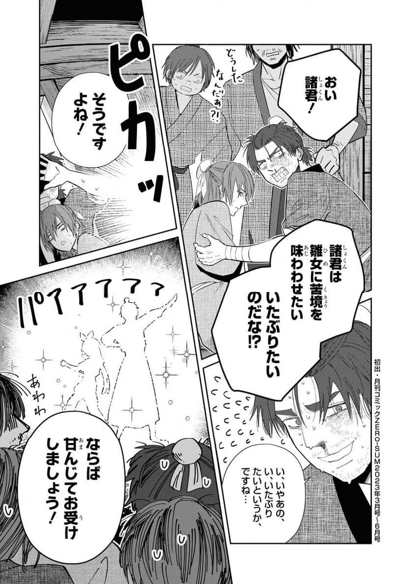 ページ 29 — 第24話