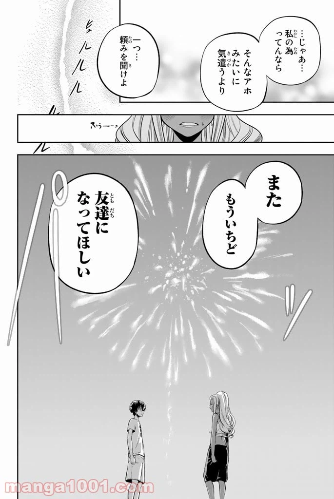 ページ 16 — 第28話