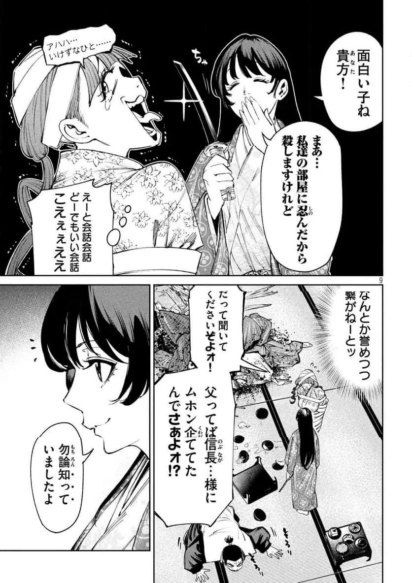 ページ 9 — 第125話