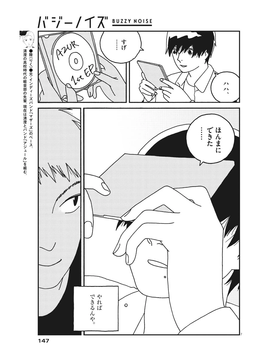ページ 7 — 第31話
