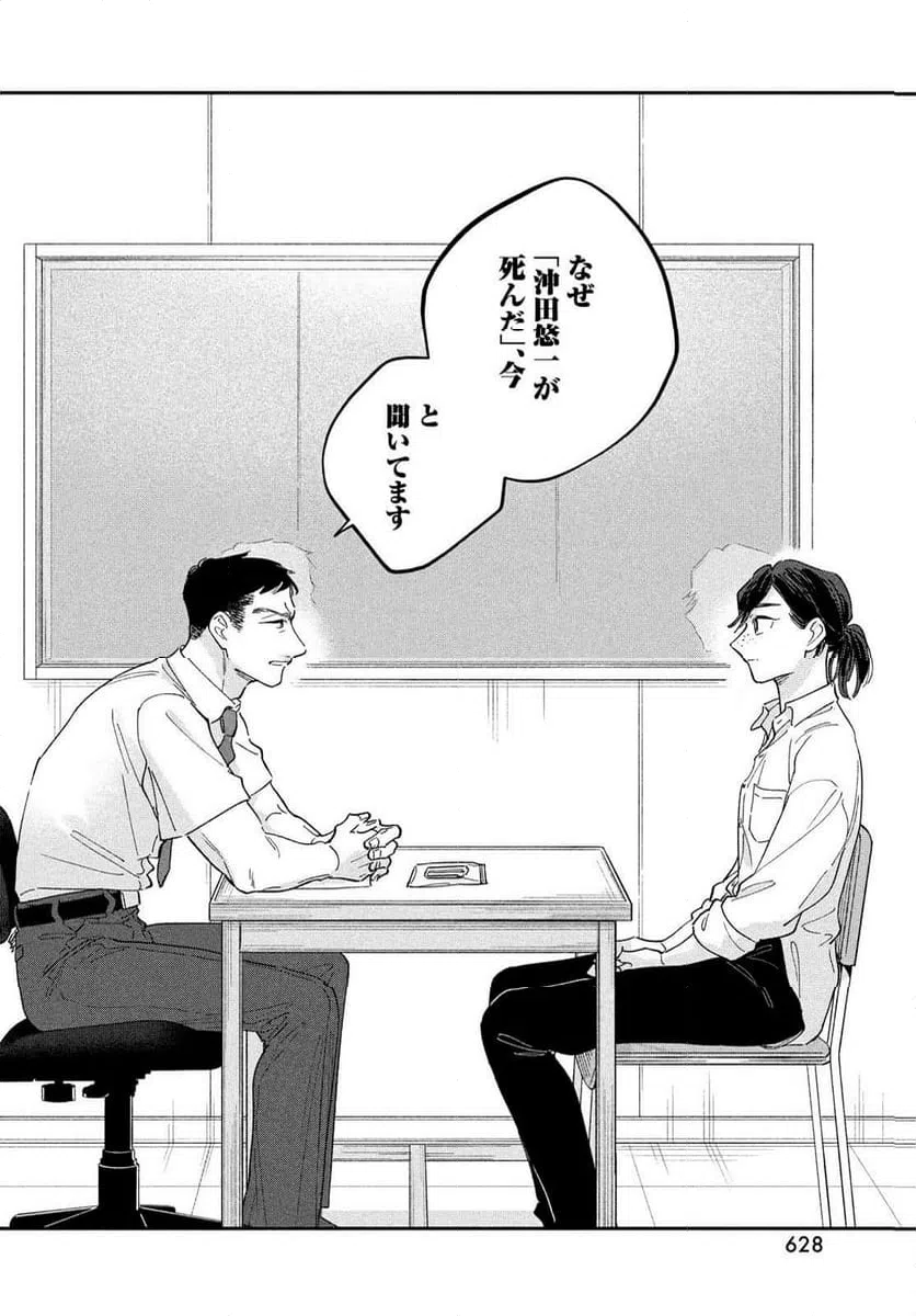 ページ 32 — 第14話