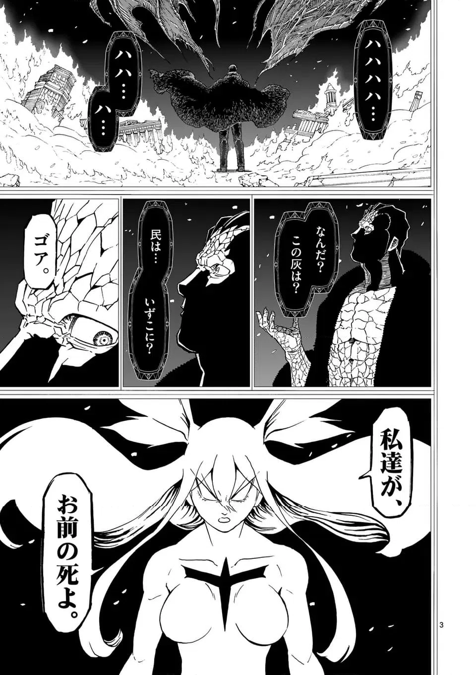 ページ 3 — 第215話