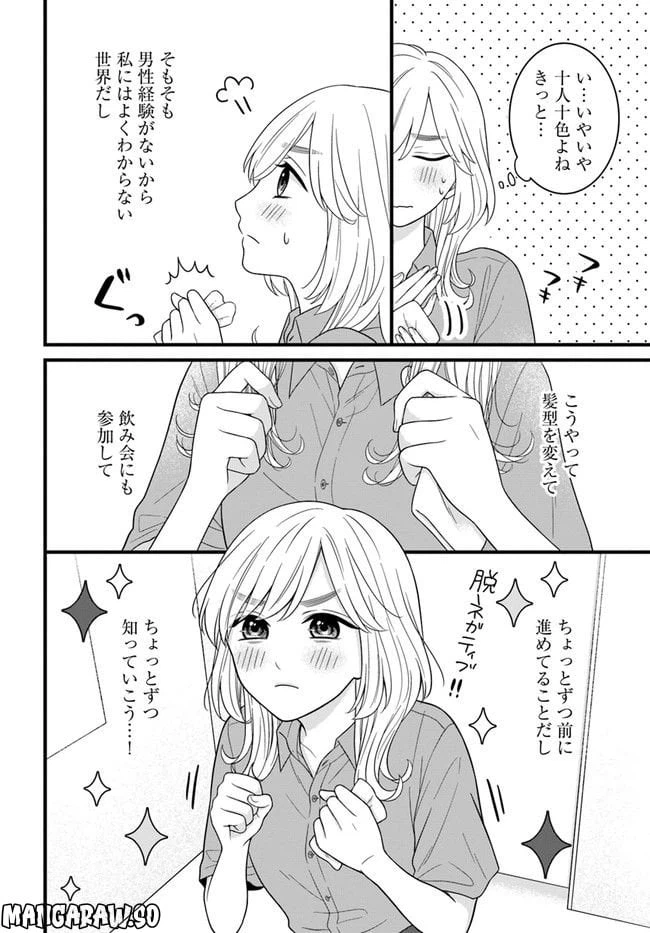 ページ 14 — 第2.1話