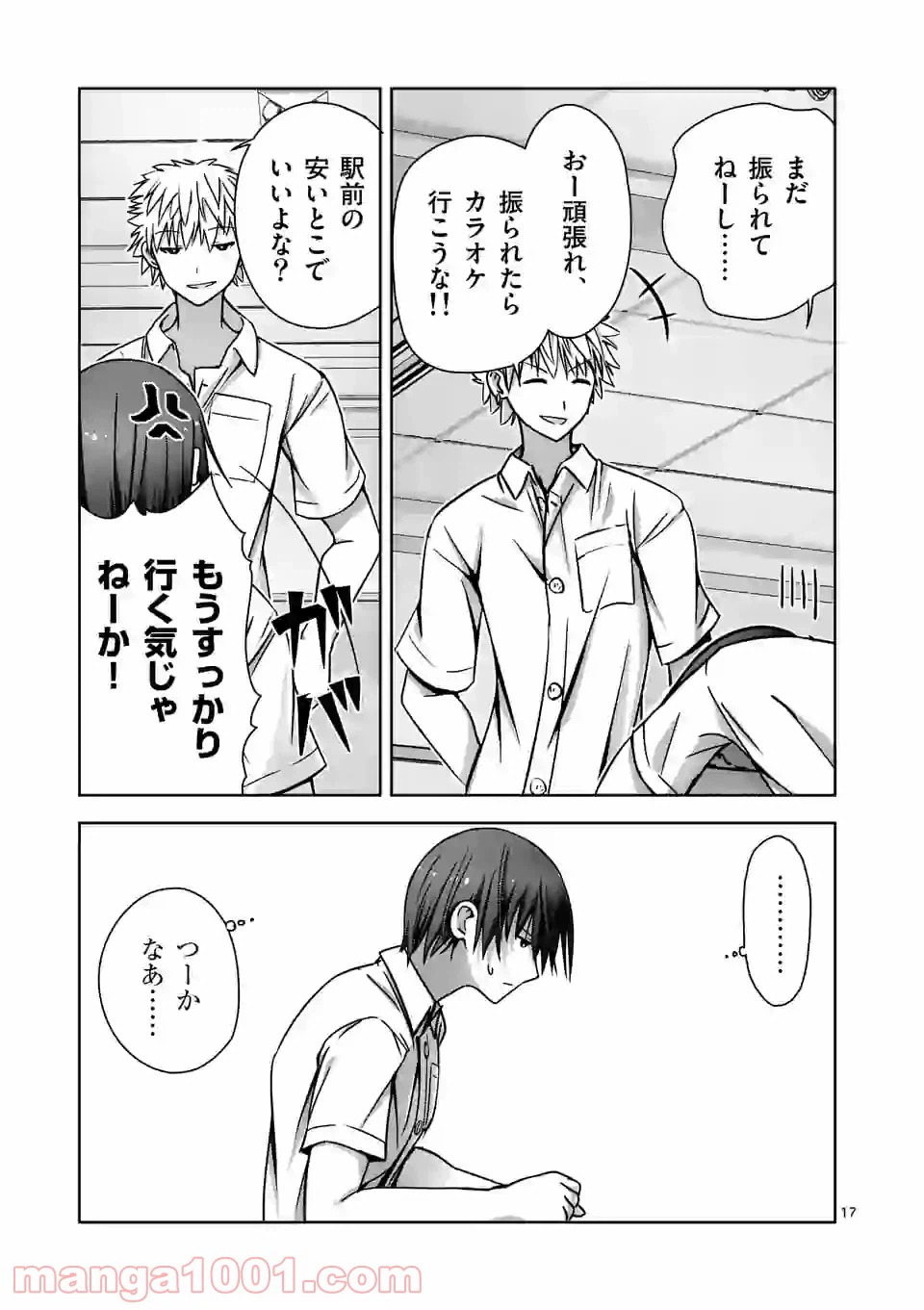 ページ 17 — 第7話