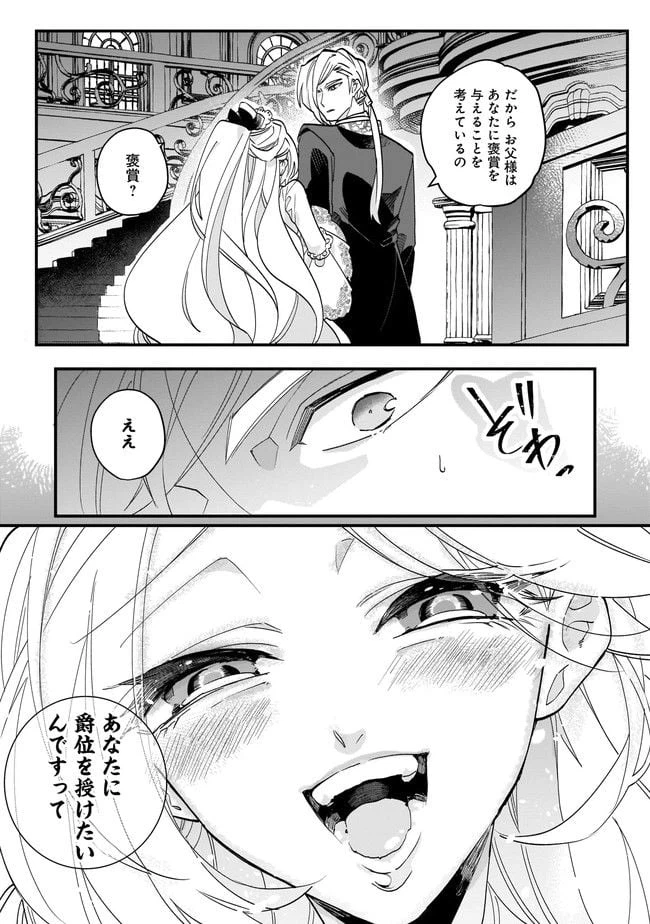 ページ 12 — 第6.2話