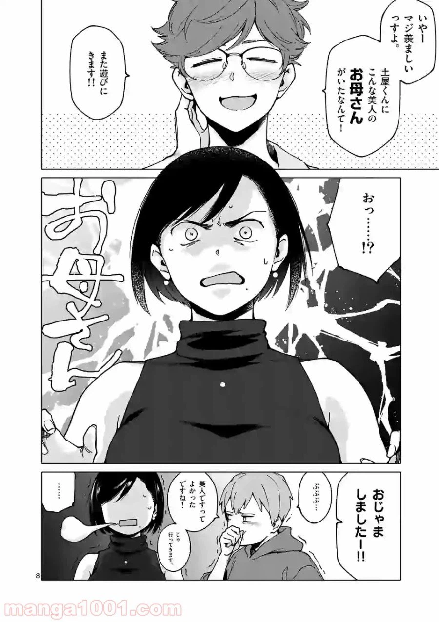 ページ 8 — 第22話