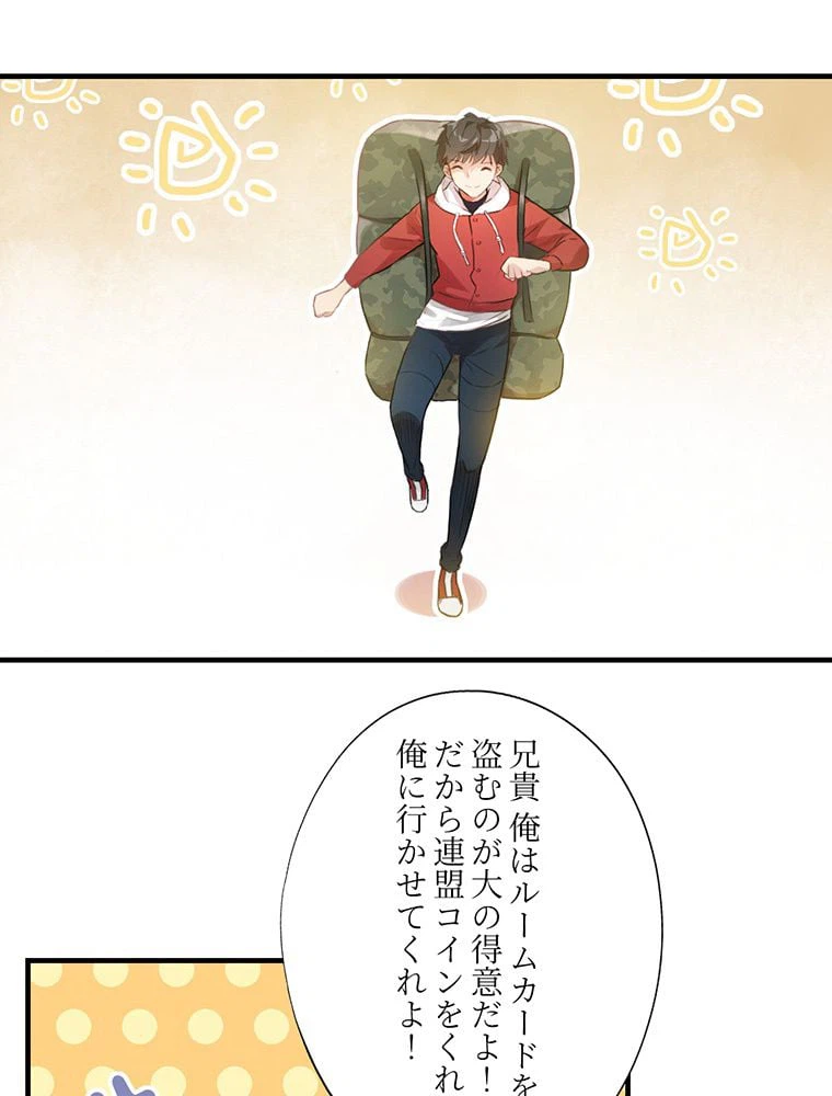 ページ 42 — 第3話