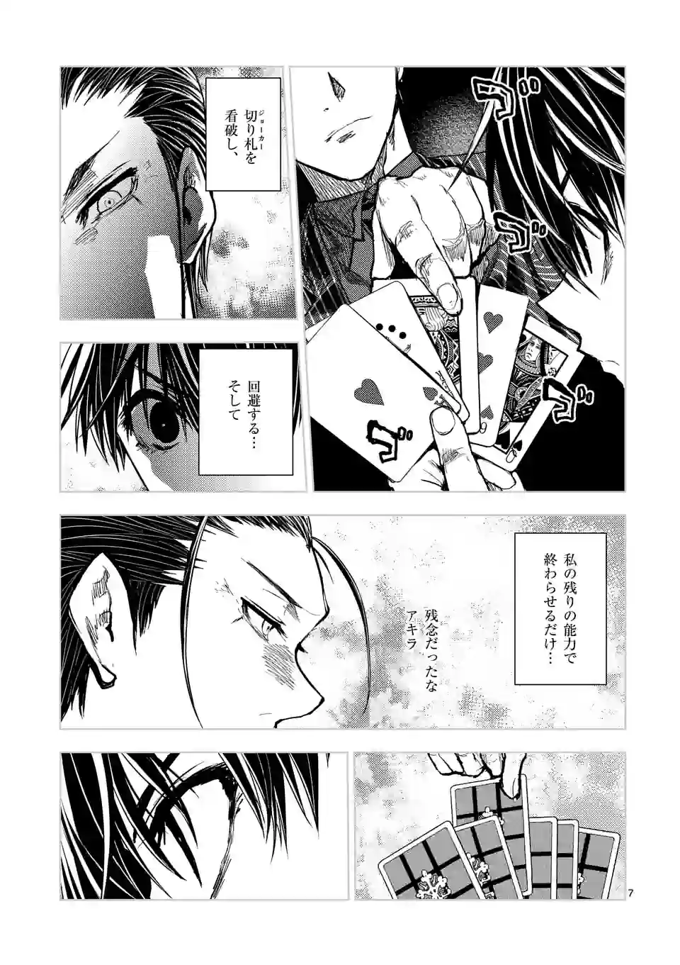 ページ 7 — 第201話