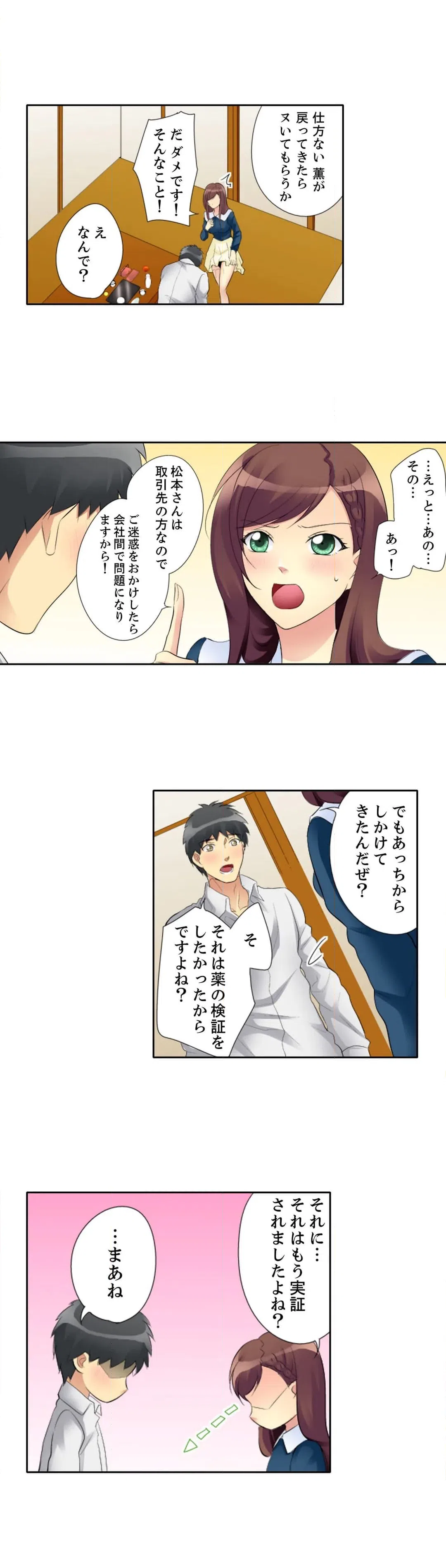 ページ 9 — 第9話